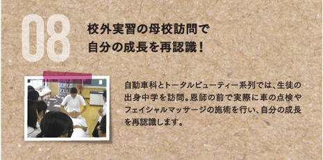 校外実習の母校訪問で自分の成長を再認識！