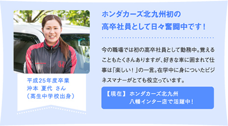 ホンダカーズ北九州初の高卒社員として日々奮闘中です！