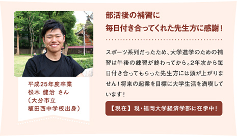 部活後の補習に毎日付き合ってくれた先生方に感謝！