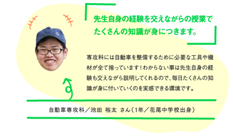 先生自身の経験を交えながらの授業でたくさんの知識が身につきます。