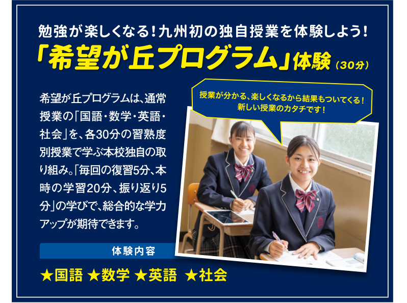 「希望が丘プログラム」体験：体験内容「国語・数学・英語・社会」