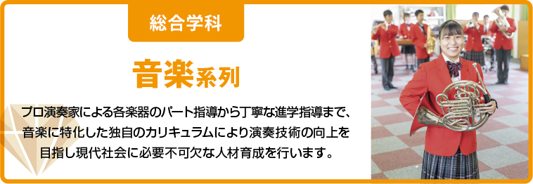 音楽系列