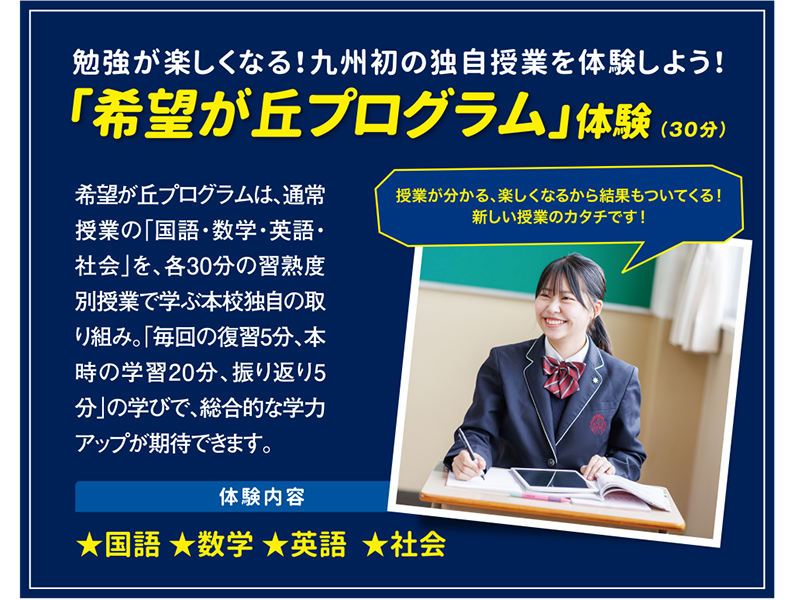 「希望が丘プログラム」体験：体験内容「国語・数学・英語・社会」