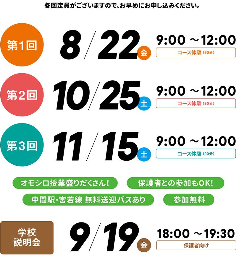 日程