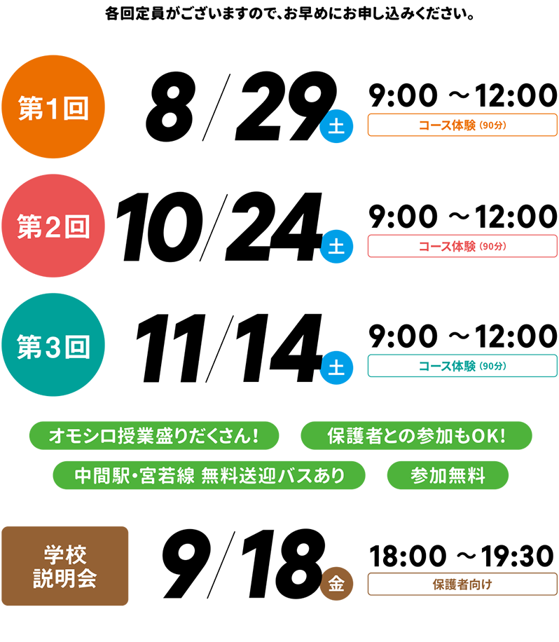 日程