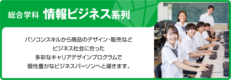 情報ビジネス系列